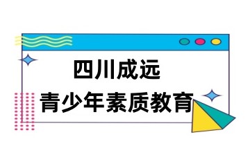 咸阳TOP榜排名好的孩子叛逆戒网瘾机构名单汇总