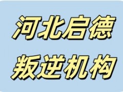 邯郸6大叛逆小孩全封闭改造机构排名表