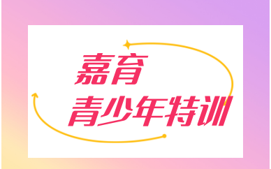 甄选河南值得信赖的叛逆孩子管教特训基地top10实力发布