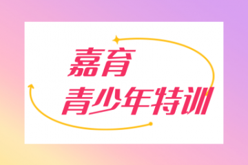 一览安阳靠谱的叛逆孩子行为纠正基地实力名单榜