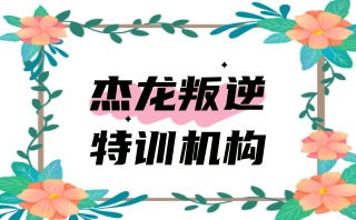 甄选衡阳十大靠谱的孩子叛逆不听话不服管教基地实力榜单一览