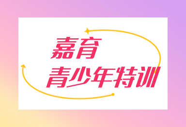 2024盘点|人气排名前十阳泉叛逆期孩子叛逆脾气暴躁管教机构名单全新展现