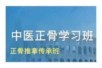 湖南中医正骨推拿培训靠谱的机构一览出炉
