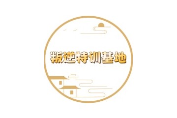 吉林五大正规叛逆管教学校排名名单出炉