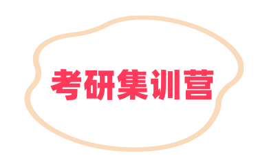 天津三大好的考研培训机构名单汇总
